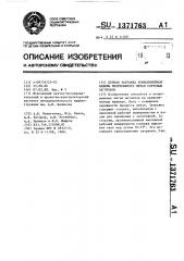 Цепная затравка криволинейной машины непрерывного литья сортовых заготовок (патент 1371763)