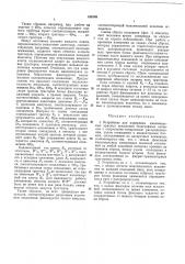 Патент ссср  168749 (патент 168749)