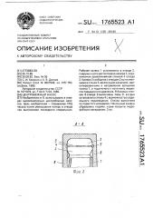 Центробежный насос (патент 1765523)