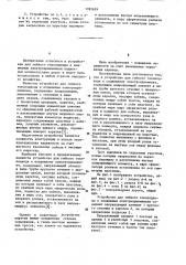 Устройство для гибкого токоподвода к подвижному электроприемнику (патент 1092639)