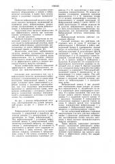 Вибрационный питатель (патент 1006335)