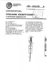 Микрошприц для хроматографа (патент 1223139)