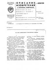 Рама самосвального транспортного средства (патент 636124)