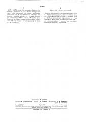 Способ получения 3-алкоксипиридинов или их 4- алкилзамещенных (патент 201408)