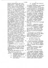 Устройство демодуляции сигналов с фазовой манипуляцией (патент 1113900)