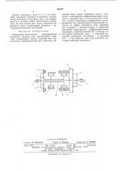 Инерционно-импульсный трансформатор крутящего момента для транспортного средства (патент 539791)