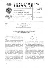 Термопроявляемый двухкомпонентный диазотипный материал (патент 311472)