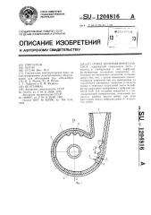 Отвод центробежного насоса (патент 1204816)