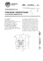 Каркас конвейерной ленты (патент 1316932)