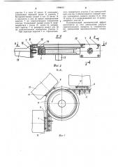 Конвейер с пространственной трассой (патент 1094812)