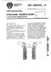 Схват промышленного робота (патент 1093545)