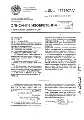 Соли n-ацил-n @ ,n @ -дикарбоксиметил, n @ -этилсукцинат- этилендиаминогидроксида в качестве смачивателей, диспергаторов и пенообразователей для моющих средств (патент 1773907)