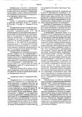 Устройство для резки оптических волокон (патент 1728142)