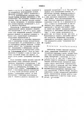 Анализатор сигнала тактовой синхронизации (патент 496688)