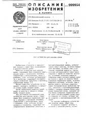 Устройство для анализа крови (патент 999954)