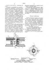 Способ штамповки деталей из листового металла (патент 935167)