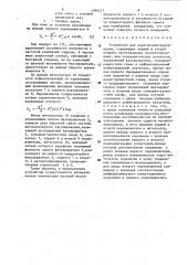 Устройство для аэрогеоэлектроразведки (патент 1594477)