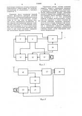 Система для группового вождения самоходных сельскохозяйственных машин (патент 1192658)