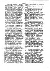 Устройство возврата регистрирующего органа к печатающему аппарату (патент 1088945)