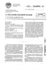 Способ предварительной обработки коконов (патент 1664896)