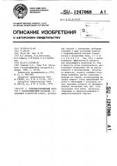 Тепломассообменный аппарат с псевдоожиженной насадкой (патент 1247068)