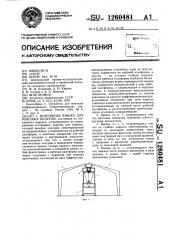 Монтажная вышка для монтажа полурам (патент 1260481)