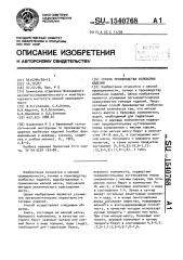 Способ производства колбасных изделий (патент 1540768)