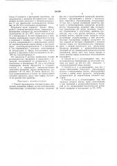 Патент ссср  191340 (патент 191340)
