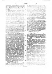 Голографический дефлектор (патент 1764021)