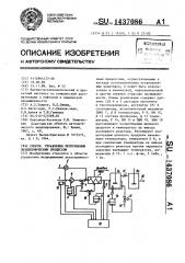 Способ управления непрерывным экзотермическим процессом (патент 1437086)