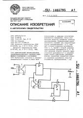 Измерительный преобразователь среднеквадратического значения переменного напряжения в постоянное (патент 1465795)