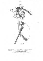 Страховочное устройство (патент 961715)