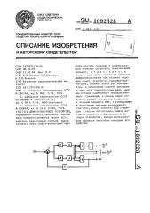 Дифференцирующее устройство (патент 1092523)