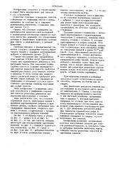 Стеновое ограждение силоса (патент 1011843)
