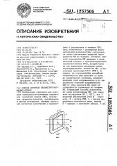 Способ контроля параметров магнитных пленок (патент 1257505)