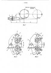 Привод рабочих валков стана холодной прокатки труб (патент 1180098)