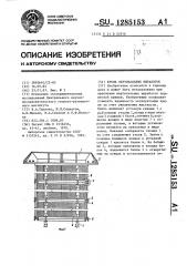 Крепь вертикальных выработок (патент 1285153)