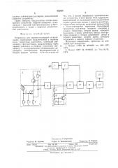 Устройство для охранно-пожарной сигнализации (патент 552630)