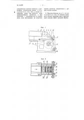 Приспособление для направления ножа в станках для резания табака (патент 94476)