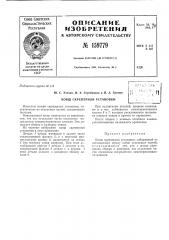 Патент ссср  159779 (патент 159779)