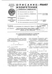 Этоксиалкилмалеинаты в качестве поверхностно-активных веществ (патент 956457)