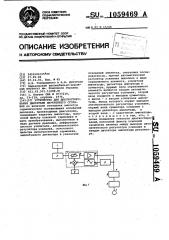 Устройство для диагностирования двигателя внутреннего сгорания (патент 1059469)