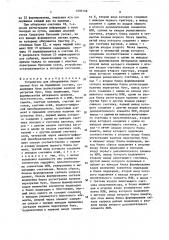 Устройство для обнаружения перегретых букс на подвижном составе (патент 1595728)