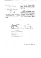 Устройство для получения периодических колебаний напряжения (патент 43934)