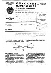 Бис/(1,3-диметакрилат)-2-глицериновый/ эфир хинолин- @ , @ - дикарбоновой кислоты как модификатор бутадиенстирольного каучука (патент 960174)