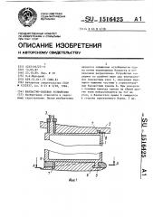 Балластно-килевое устройство (патент 1516425)