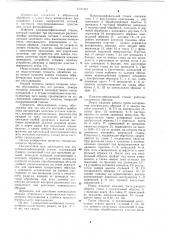 Плоскошлифовальный станок (патент 1093492)