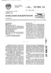 Рыбоход (патент 1817800)