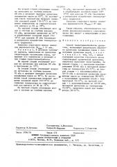 Способ гидротермообработки древесины (патент 1412953)