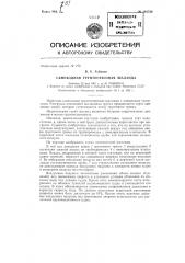 Самоходная грунтоотводная шаланда (патент 143730)